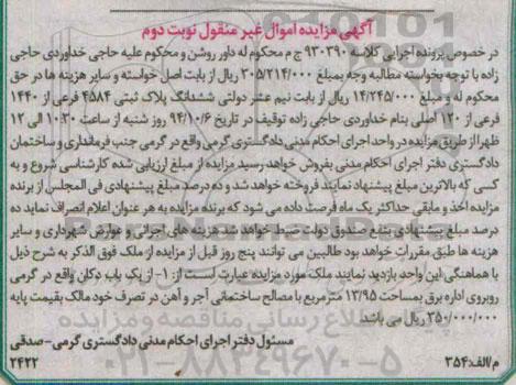 مزایده,مزایده کلاسه 930390 نوبت دوم غیرمنقول ششدانگ پلاک ثبتی
