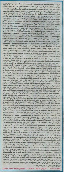 مزایده,مزایده اپارتمان خیابان جشنواره شماره 10348-10347