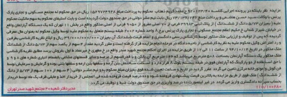 مزایده,مزایده کلاسه 920123.40 میزان 5.73 دانگ از ششدانگ پلاک ثبتی 