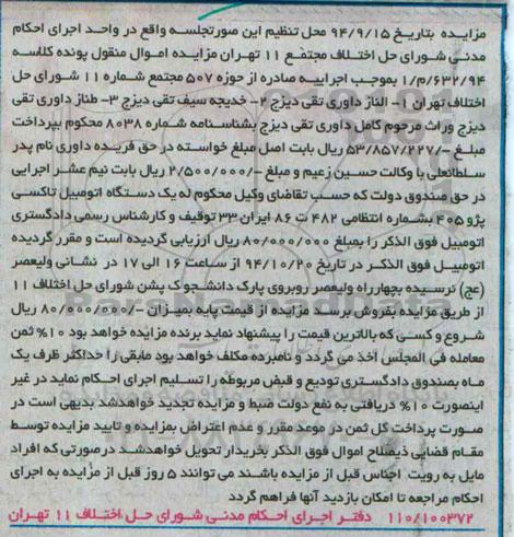 مزایده, مزایده یک دستگاه اتومبیل تاکسی پژو 405