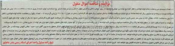 مزایده ,مزایده لوله فولادی