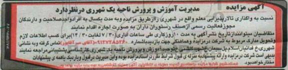 آگهی مزایده , مزایده واگذاری تالار پذیرایی 