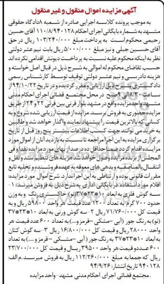 مزایده, مزایده سه گوش فلزی و....