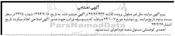 مزایده,ششدانگ اعیان اپارتمان -اصلاحیه
