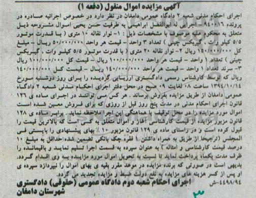 آگهی مزایده , مزایده اموال منقول نوار نقاله 10 متری و....