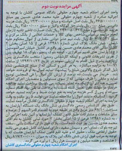 مزایده,مزایده نوبت دوم ششدانگ پلاک با اسکلت بتنی سقف تیرچه نمای اجر