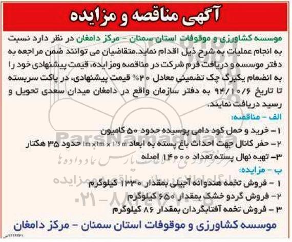 مناقصه , مناقصه خرید و حمل کود دامی پوسیده حدود 50 کامیون