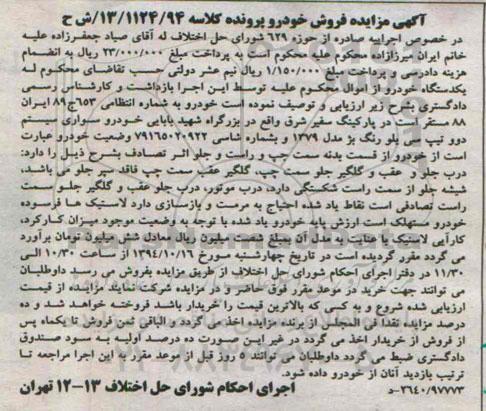 آگهی مزایده , مزایده فروش یکدستگاه خودرو سی یلو