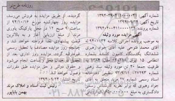 آگهی مزایده مورد وثیقه,مزایده ششدانگ یک دستگاه کامیون کشنده