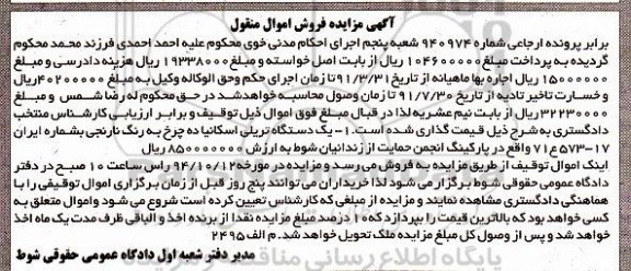 آگهی مزایده فروش اموال منقول , مزایده فروش یکدستگاه تریلی اسکانیا ده چرخ