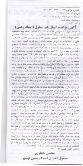 مزایده,مزایده کلاسه 9300241 یک دستگاه اپارتمان بخش هفده ثبت بهشهر