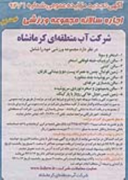 آگهی تجدید مزایده عمومی ,تجدید مزایده استخر و سونا - تجدید