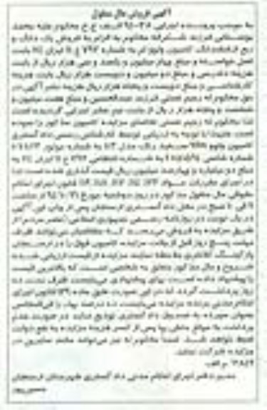 مزایده مال منقول , مزایده مال منقول مزایده کامیون ولوو 9fm