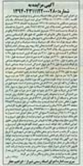 مزایده,مزایده ششدانگ یکباب زیرزمین مسکونی کلاسه 139404011122000470