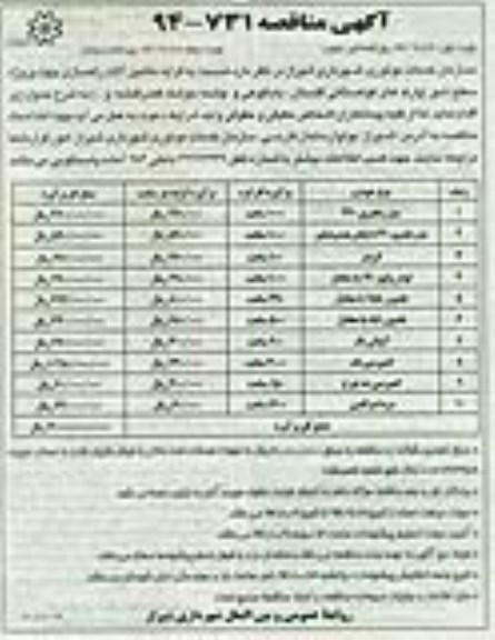 آگهی مناقصه , مناقصه کرایه ماشین آلات راهسازی