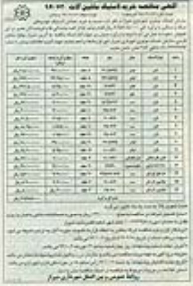 مناقصه , مناقصه خرید تعدادی لاستیک خودروهای سبک و سنگین
