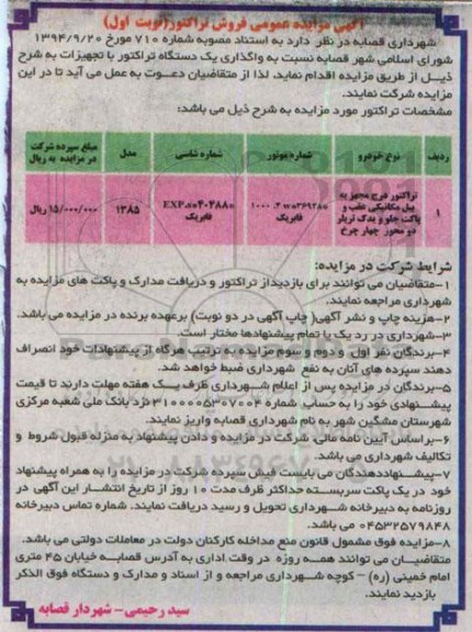 آگهی مزایده عمومی, مزایده فروش تراکتور
