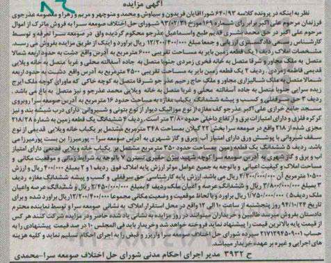 مزایده,مزایده در پرونده کلاسه 640.93 یک قطعه زمین بایر و حق سرقفلی و کسب و پیشه مغازه