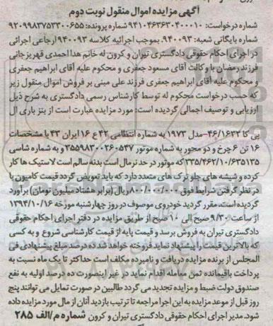 آگهی مزایده اموال منقول , مزایده فروش بنز باری ال پی کا نوبت دوم