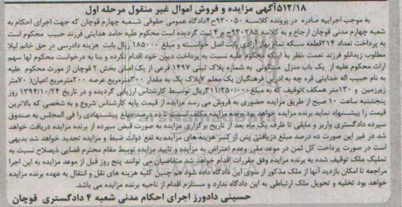 مزایده,مزایده مرحله اول منزل مسکونی بخش 2 کلاسه 930050