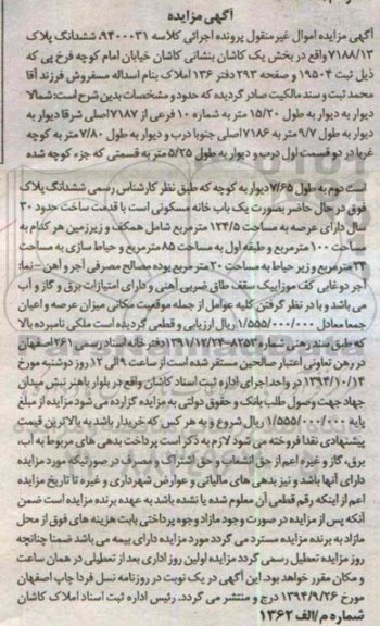 مزایده,مزایده کلاسه 9400031 ششدانگ پلاک خیابان امام ثبت 19504