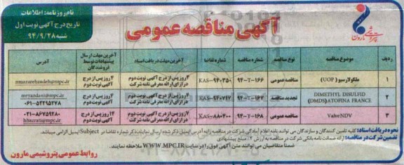 مناقصه  ملکولارسیوuop ...