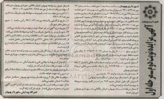 مزایده,مناقصه نسبت به جذب سرمایه گذار - نوبت دوم 