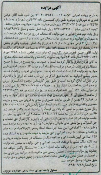 مزایده,مزایده پلاک ثبتی عرصه و اعیان به کلاسه 920401652700013  حدودات اربعه 