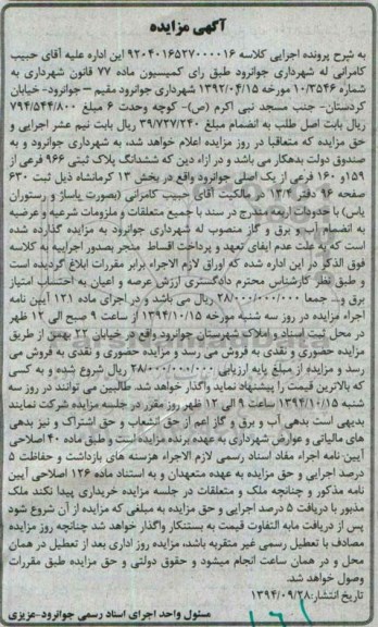 مزایده,مزایده پلاک ثبتی ثبت 630 صفحه نود و شش به کلاسه 9204016527000016