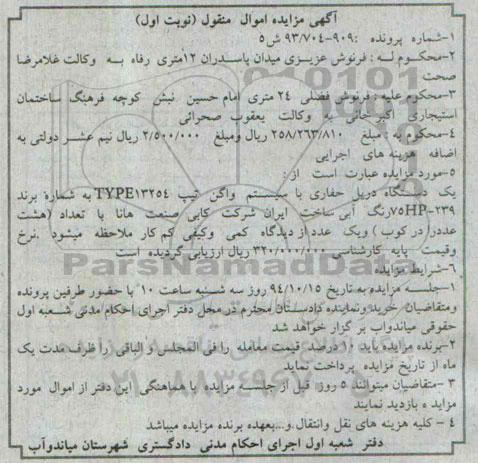 آگهی مزایده اموال منقول,مزایده یک دستگاه دریل حفاری