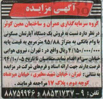 مزایده,مزایده فروش یک دستگاه اپارتمان مسکونی با وام بانکی