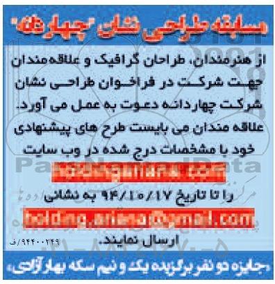 فراخوان , فراخوان مسابقه  طراحی نشان چهاردانه