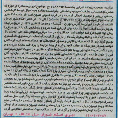 مزایده,مزایده سواری پژو roa