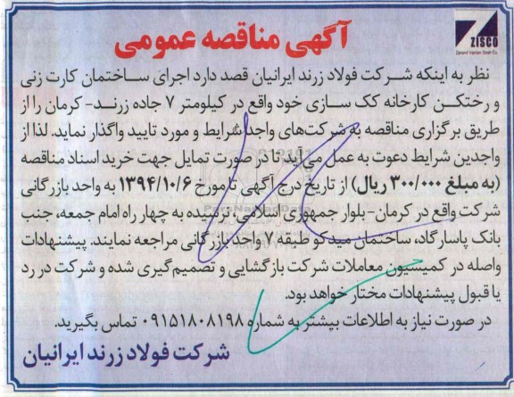 آگهی مناقصه عمومی , مناقصه اجرای ساختمان کارت زنی و رختکن کارخانه کک سازی