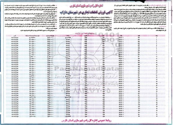 مزایده,مزایده فروش قطعات تجاری در شهرستان داراب