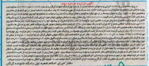 مزایده,خودروی 206 تیپ دو مرحله دوم