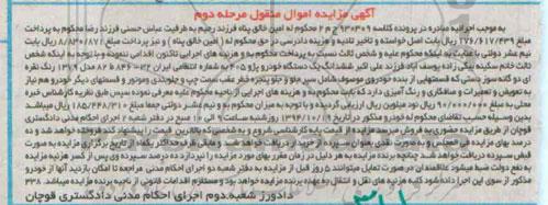 آگهی مزایده اموال منقول,مزایده  یک دستگاه خودرو پژو 405