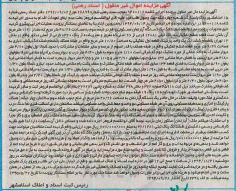 مزایده,مزایده کلاسه 9400118 اپارتمان مسکونی طبقه سه مساحت 48.26متر 