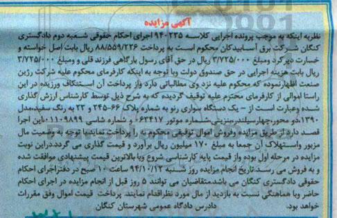 مزایده یک دستگاه سواری رنو