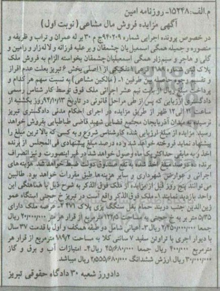 مزایده,مزایده اجرایی شماره 940209 نوبت اول ملک پلاک ثبتی شماره 4188