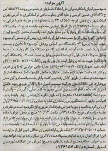 آگهی مزایده, مزایده فروش  یکدستگاه کوره با محفظه احتراق 