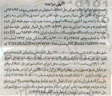 آگهی مزایده,مزایده یکدستگاه موتور سیکلت  