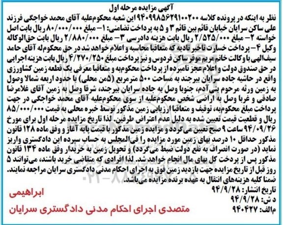 مزایده,مزایده یک قطعه زمین کشاورزی 5 من محلی 