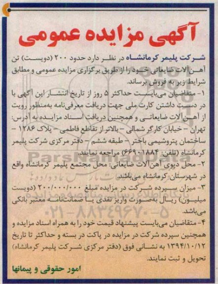 مزایده ,مزایده آهن آلات ضایعاتی خود