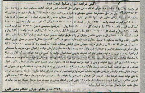 مزایده آجر نسوز  ...