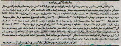 مزایده ده عدد پنجره دو جداره ...