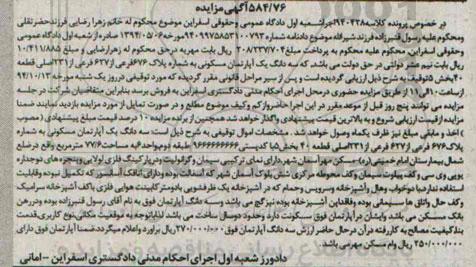 مزایده,مزایده کلاسه 940428 سه دانگ یک اپارتمان مسکونی بخش 5 قطعه چهل