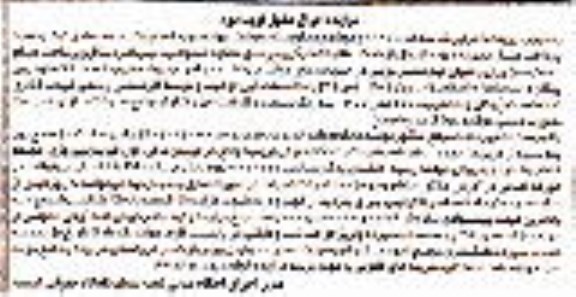 مزایده اموال منقول,مزایده یک دستگاه خودروی پیکان وانت
