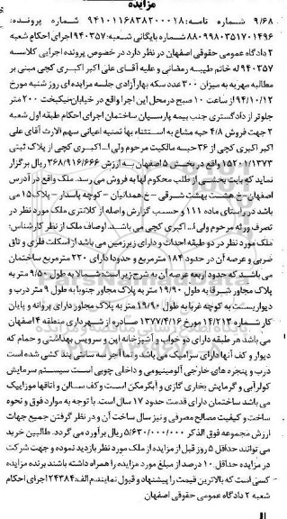 مزایده,مزایده به شماره بایگانی شعبه 940357 ملک در دو طبقه احداث و دارای زیرزمین
