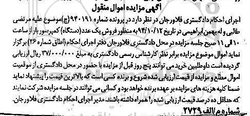 آگهی مزایده اموال منقول,مزایده فروش یک عدد دستگاه کمپرسور بار